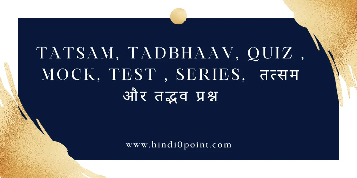 tatsam, tadbhaav, quiz , mock, test , series, तत्सम और तद्भव प्रश्न