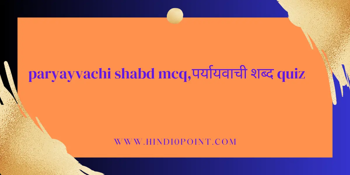 paryayvachi shabd mcq,पर्यायवाची शब्द quiz