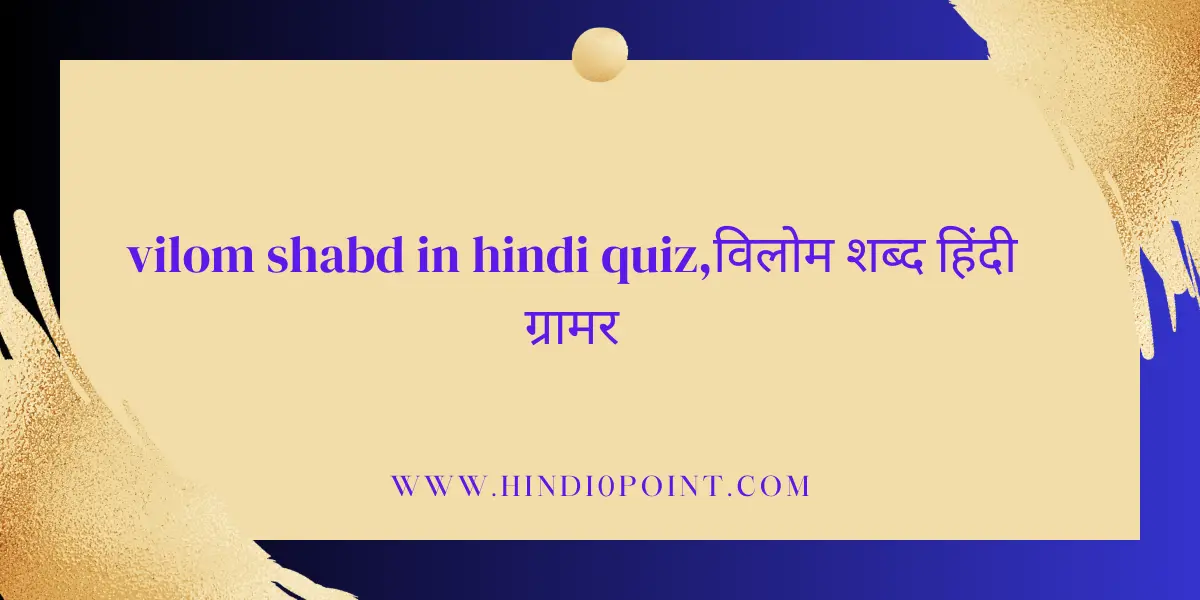 vilom shabd in hindi quiz,विलोम शब्द हिंदी ग्रामर