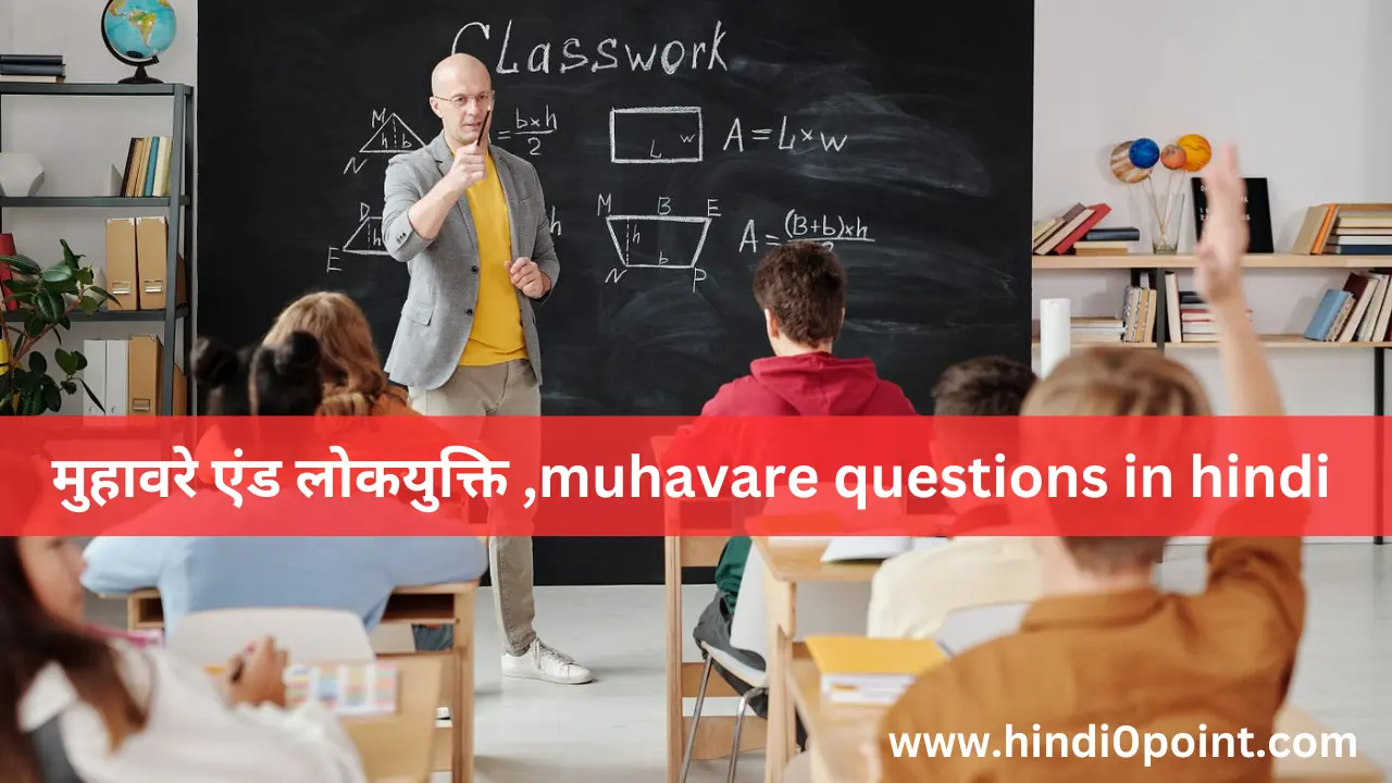 मुहावरे एंड लोकयुक्ति ,muhavare questions in hindi