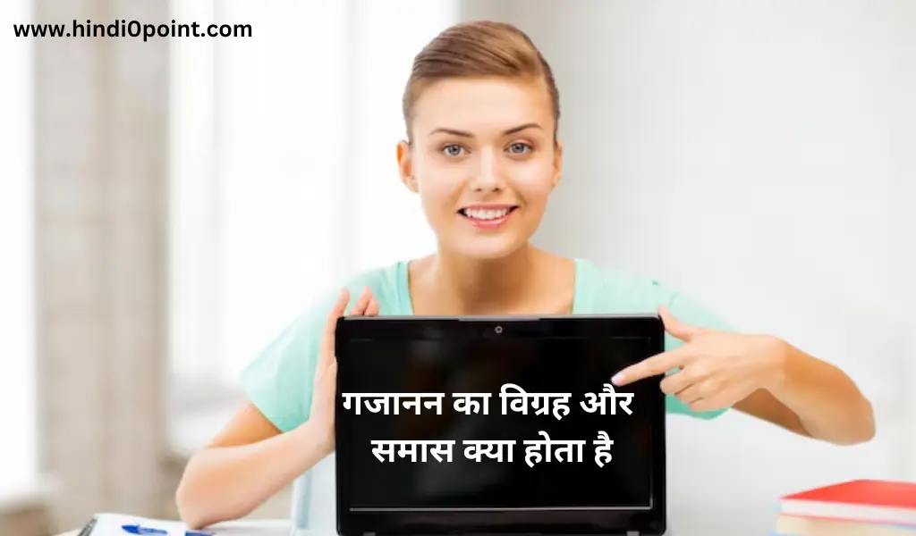 गजानन" में कौन सा समास है?