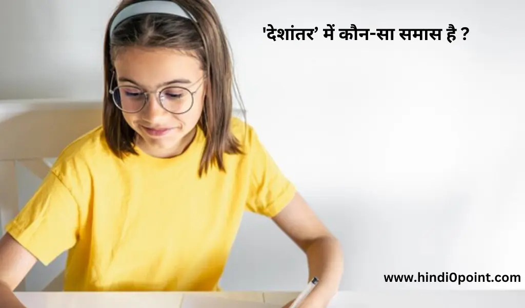 पंचानन में कौन सा समास है-hindi0point