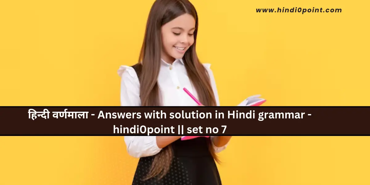 हिन्दी वर्णमाला - Answers with solution in Hindi grammar - hindi0point || set no 7
