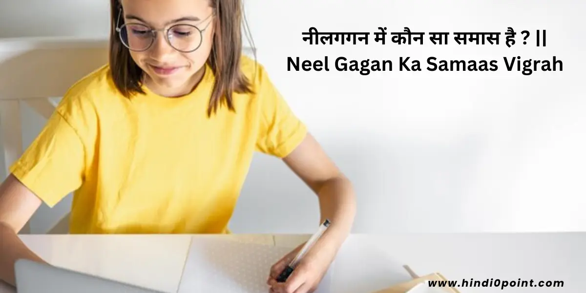 नीलगगन में कौन सा समास है ? || Neel Gagan Ka Samaas Vigrah