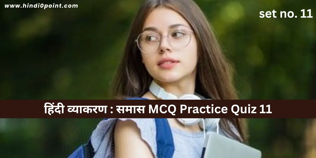 हिंदी व्याकरण : समास MCQ Practice Quiz 11 | uptet ctet stet dsssb mpsi upsi patwari ssc reet