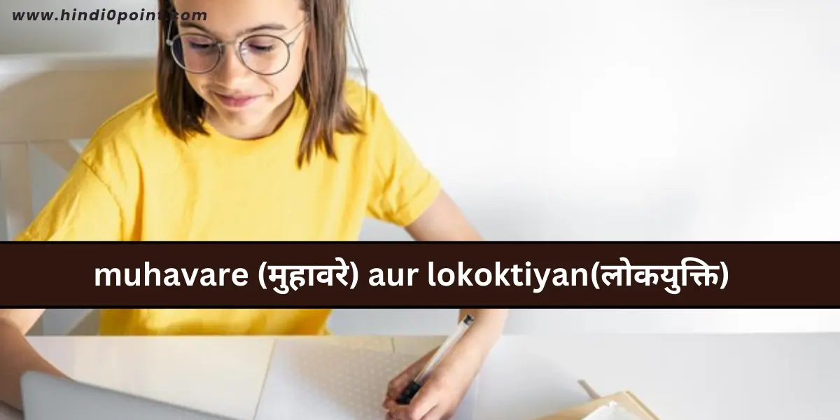 muhavare (मुहावरे) aur lokoktiyan(लोकयुक्ति) ki paribhasha || muhavare aur lokoktiyan mein antar -hindi0point