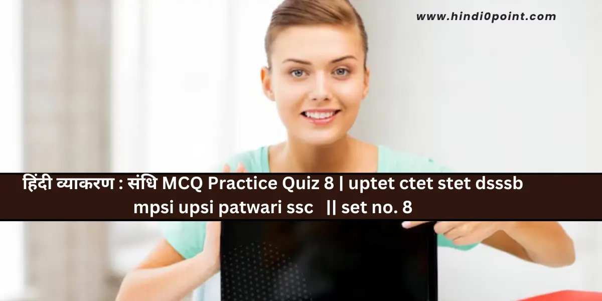 हिंदी व्याकरण : संधि MCQ Practice Quiz 8