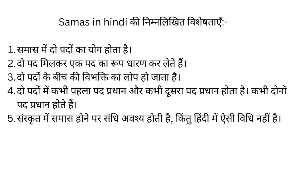 hindee mein samaas kya hote hain? हिंदी में समास क्या होते हैं?