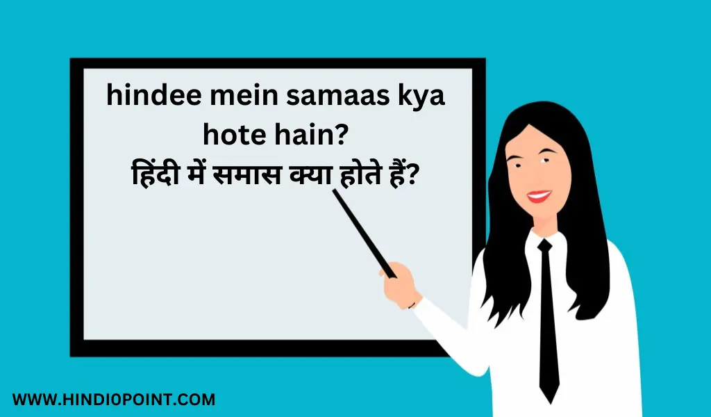 hindee mein samaas kya hote hain? हिंदी में समास क्या होते हैं?