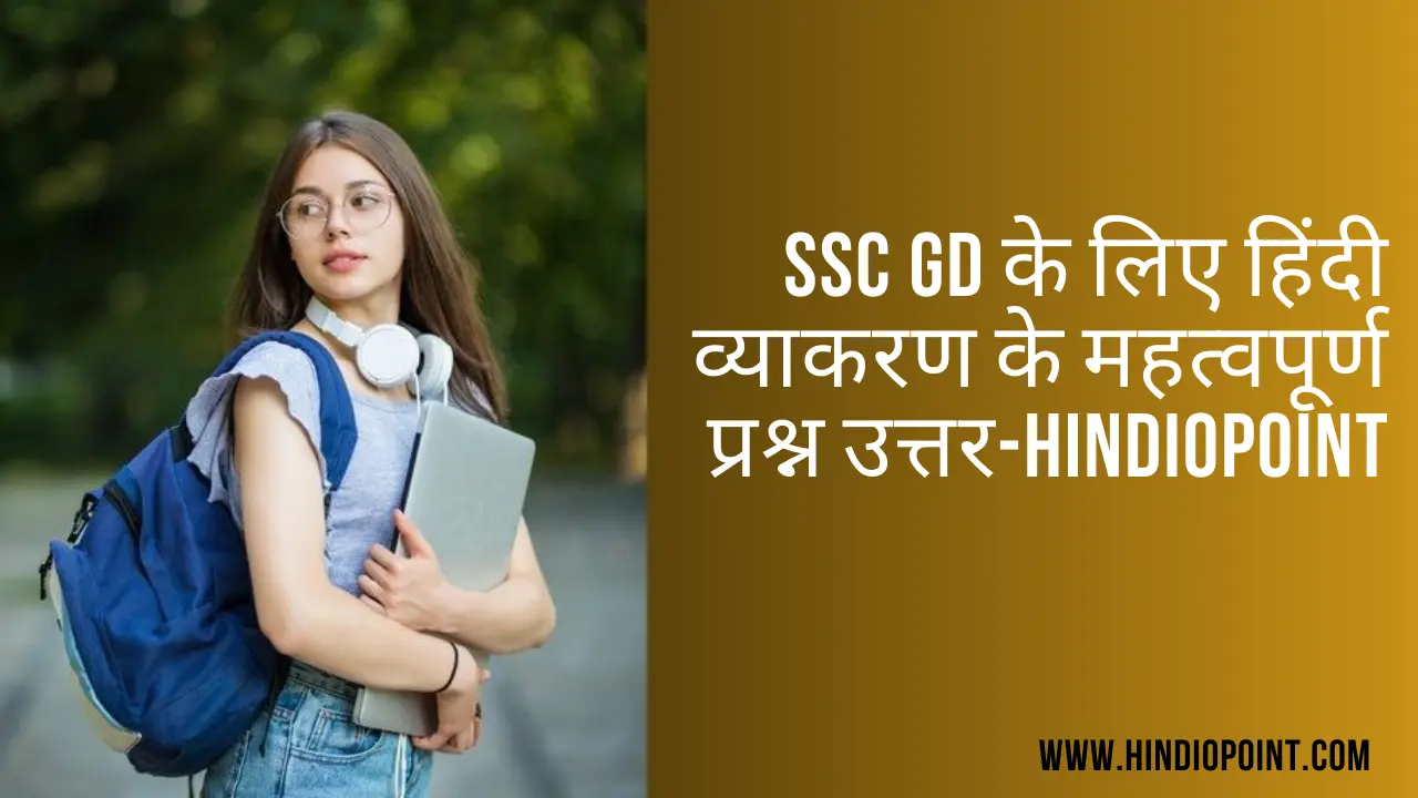 SSC GD के लिए हिंदी व्याकरण के महत्वपूर्ण प्रश्न उत्तर-hindi0point