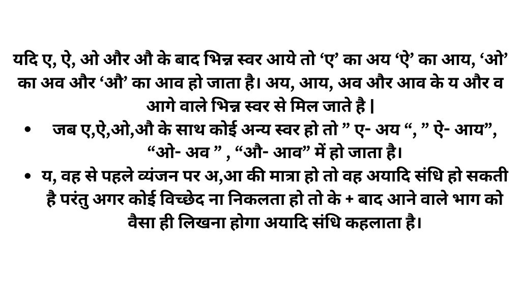 अयादि संधि (परिभाषा और उदाहरण) | Ayadi Sandhi Kise Kahte Hain-hindi0point