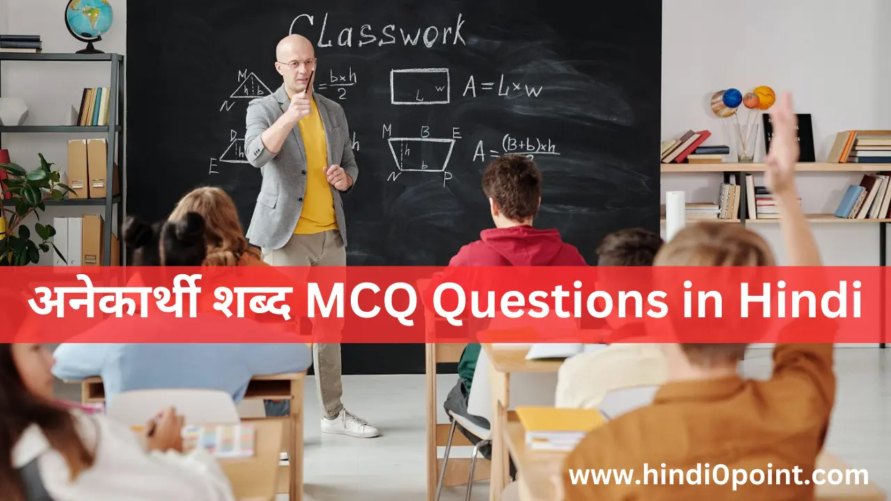 अनेकार्थी शब्द MCQ Questions in Hindi
