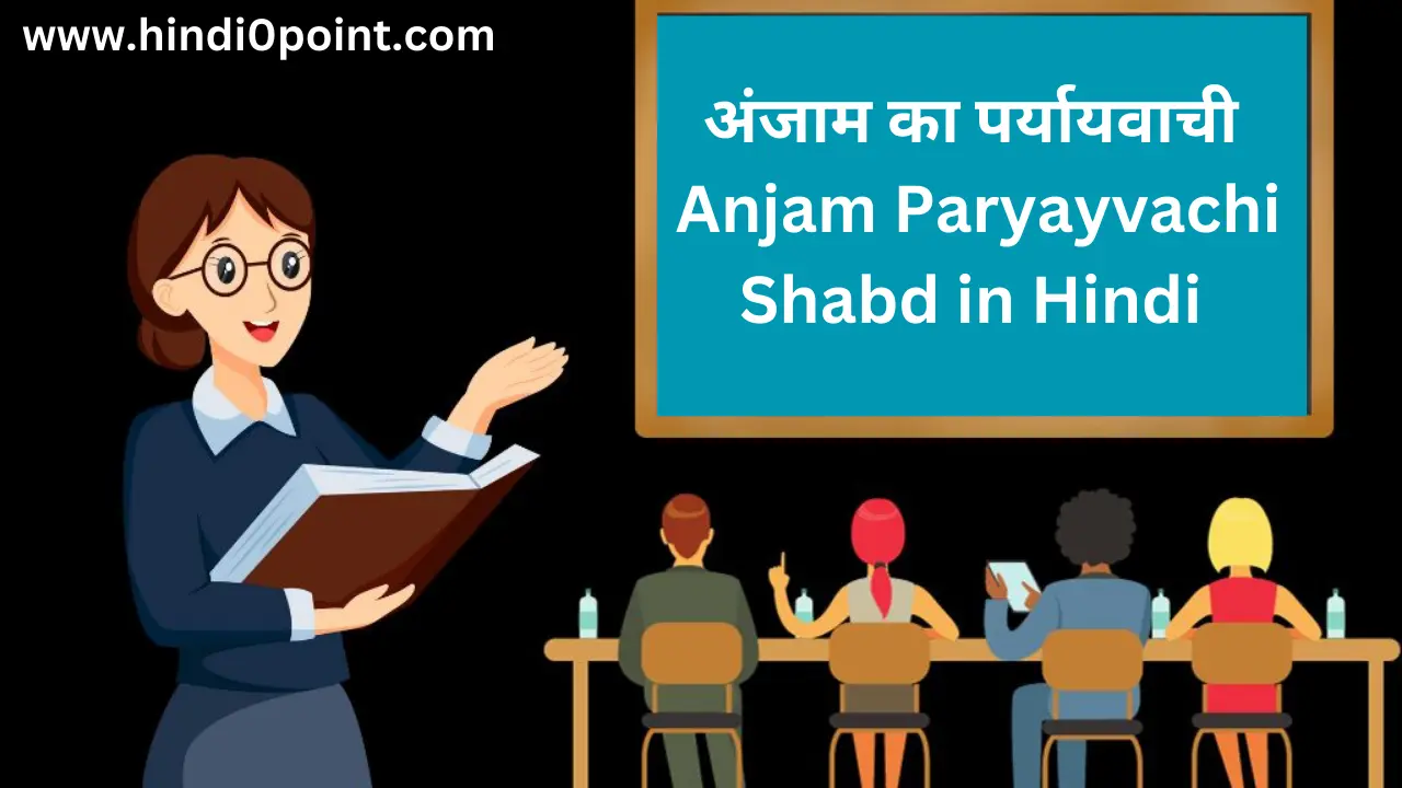 अंजाम का पर्यायवाची | Anjam Paryayvachi Shabd in Hindi