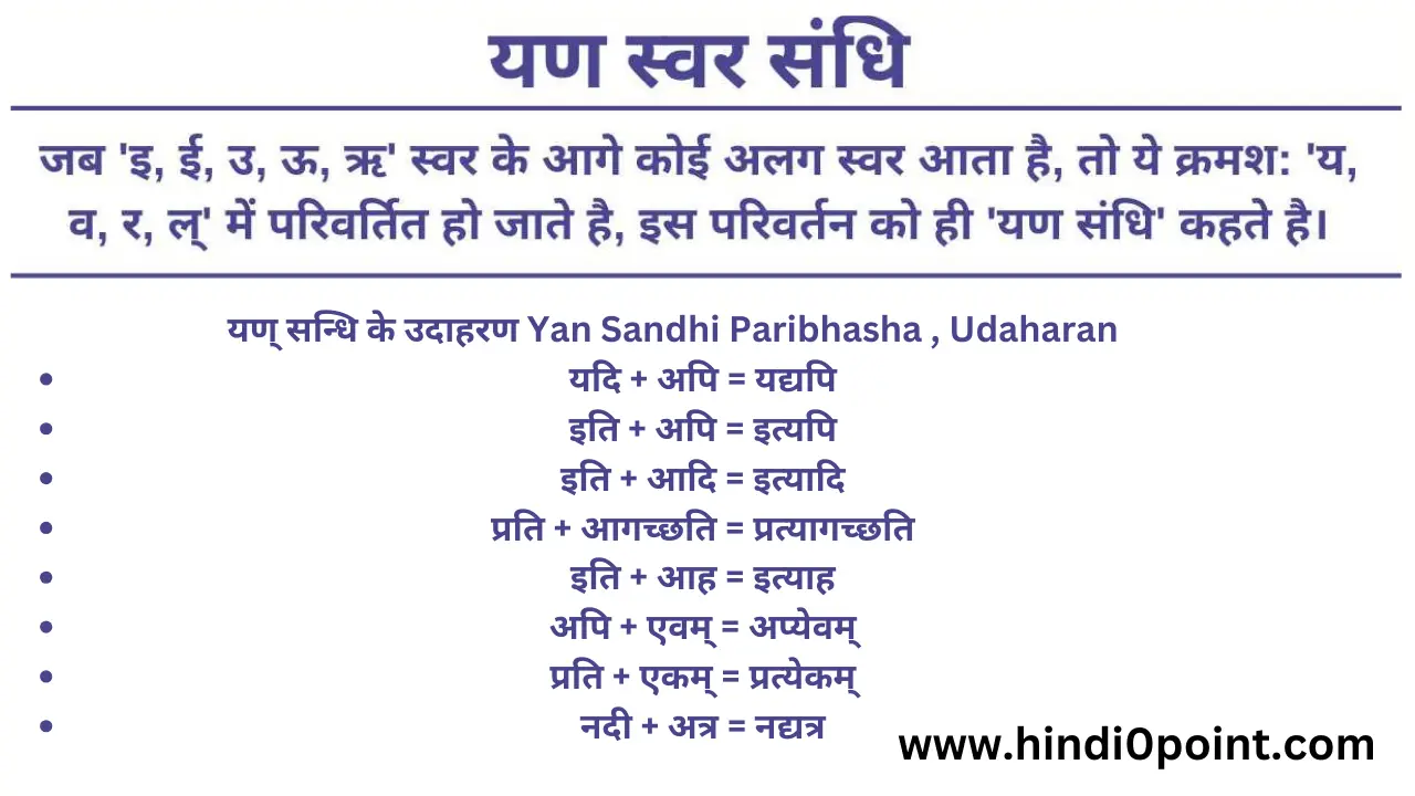 yan sandhi examples in hindi