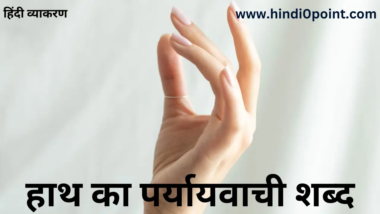 haath in hindi