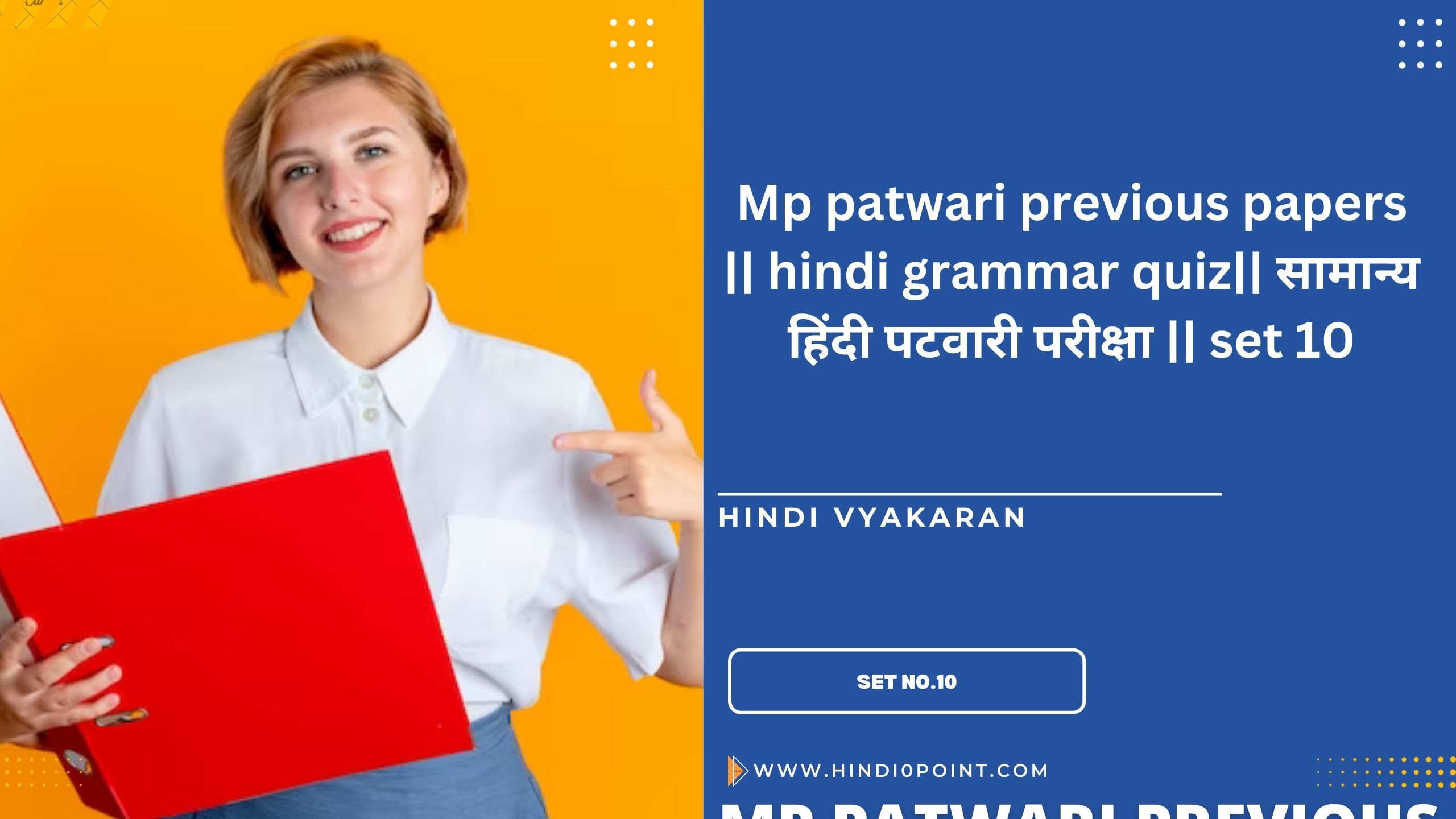 Mp patwari previous papers || hindi grammar quiz|| सामान्य हिंदी पटवारी परीक्षा || set 10